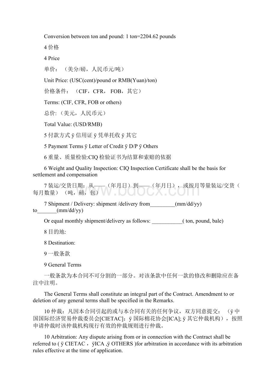 棉花买卖合同样本Word格式.docx_第3页