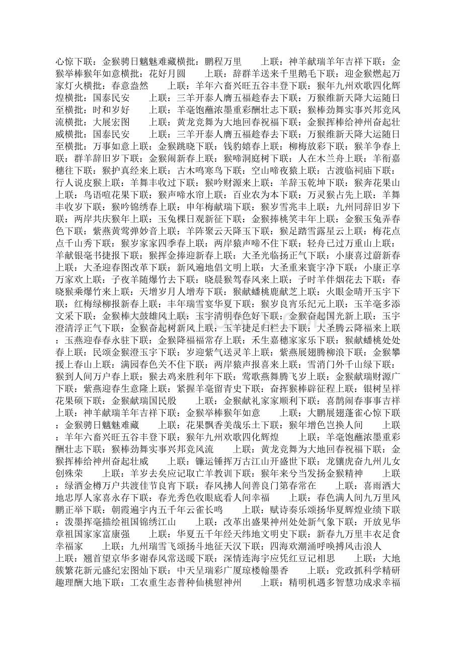 猴年春联集锦.docx_第2页