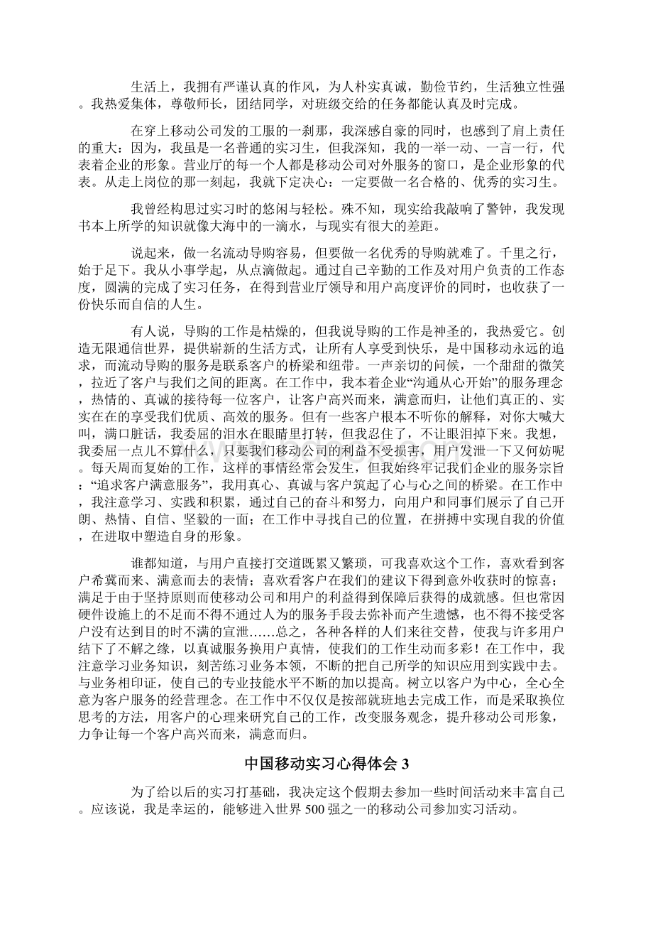 中国移动实习心得体会6篇.docx_第2页