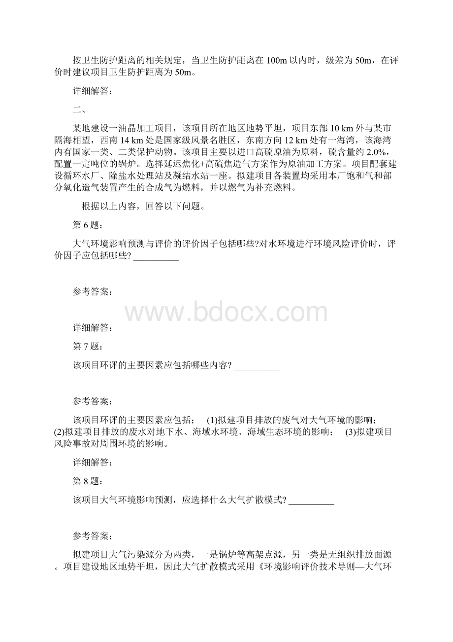 环境影响评价案例分析模拟10Word文档下载推荐.docx_第3页