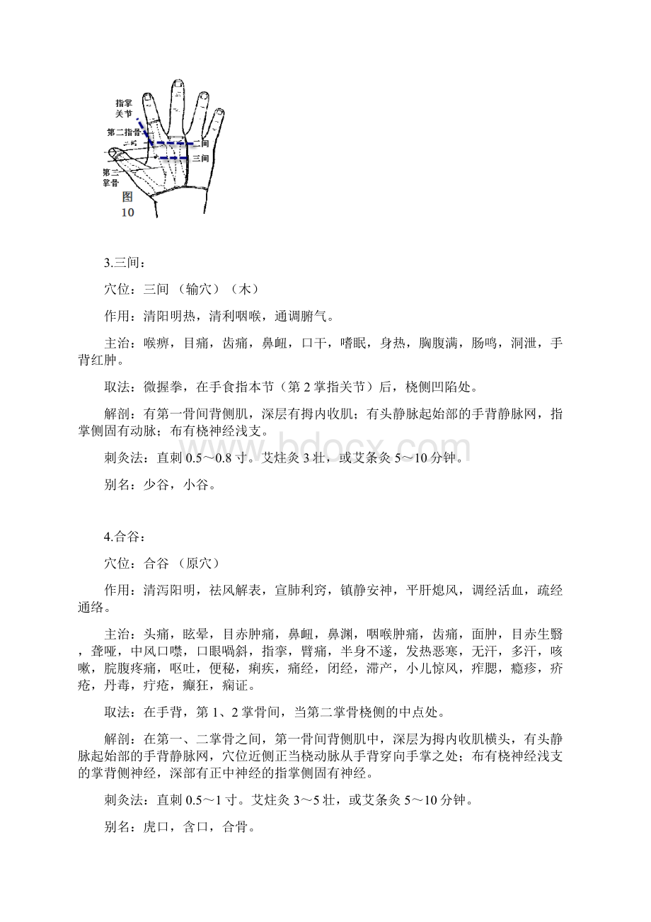 手阳明大肠经Word文档格式.docx_第2页