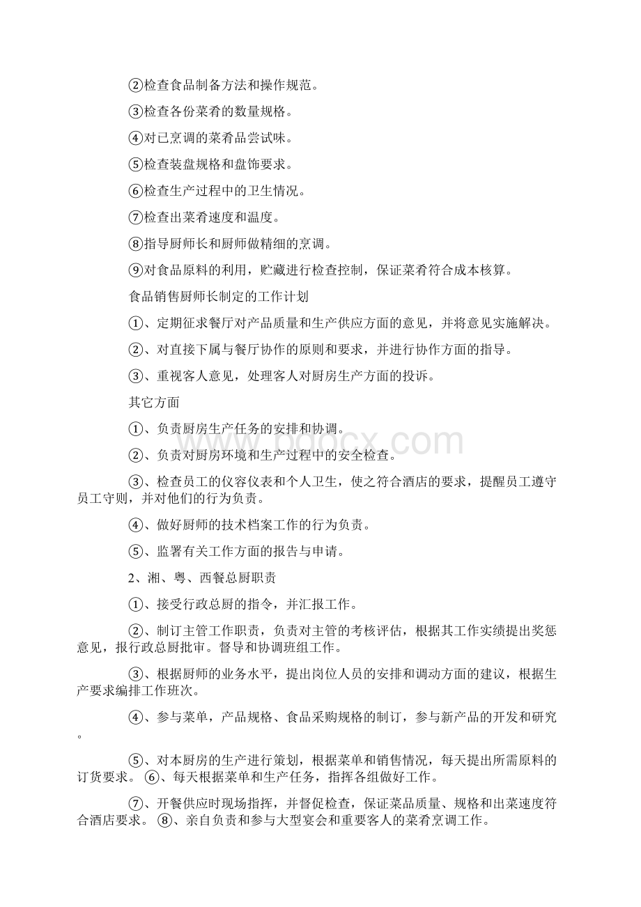 厨师长制定的工作计划.docx_第2页