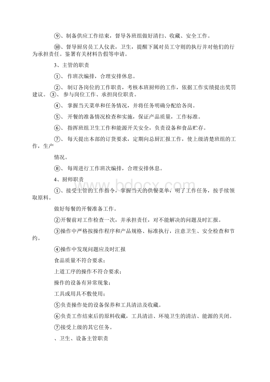 厨师长制定的工作计划.docx_第3页