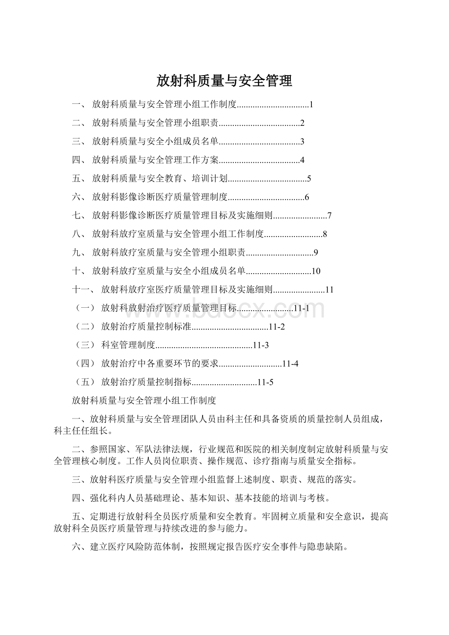 放射科质量与安全管理.docx_第1页