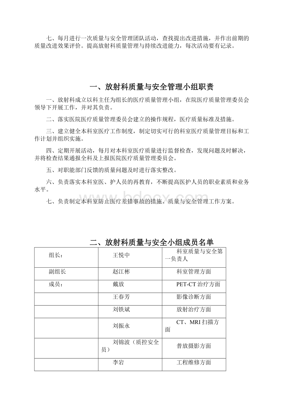 放射科质量与安全管理.docx_第2页