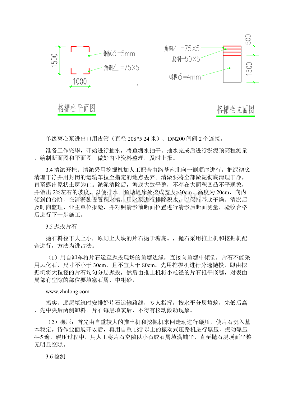 鱼塘清淤换填路基专项施工方案Word格式文档下载.docx_第2页