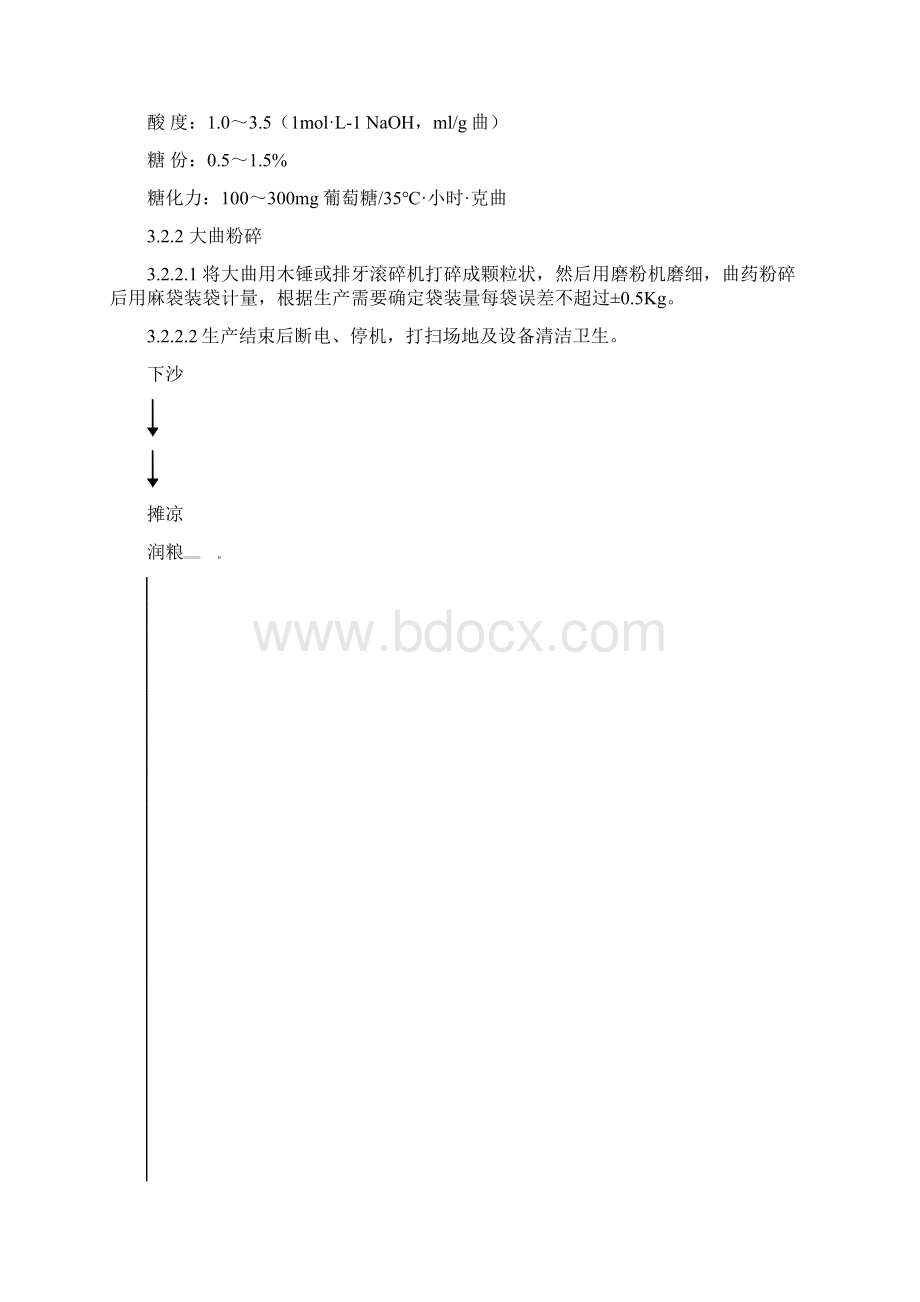 制酒车间生产操作指导书.docx_第2页