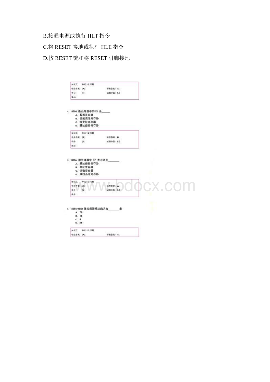 北京邮电大学微机原理与接口技术阶段作业文档格式.docx_第2页