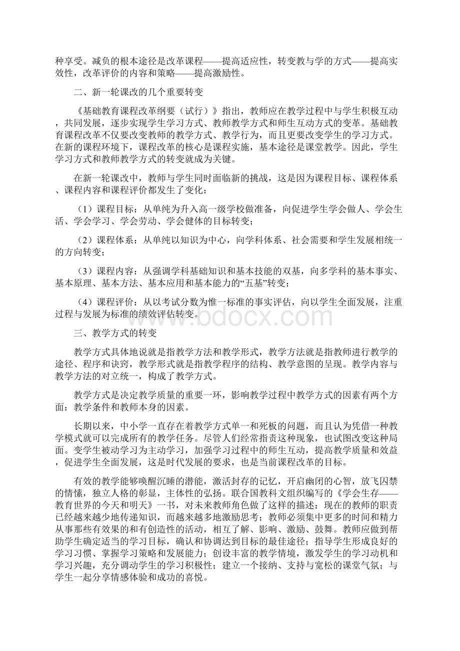 转变教与学的方式Word格式文档下载.docx_第2页