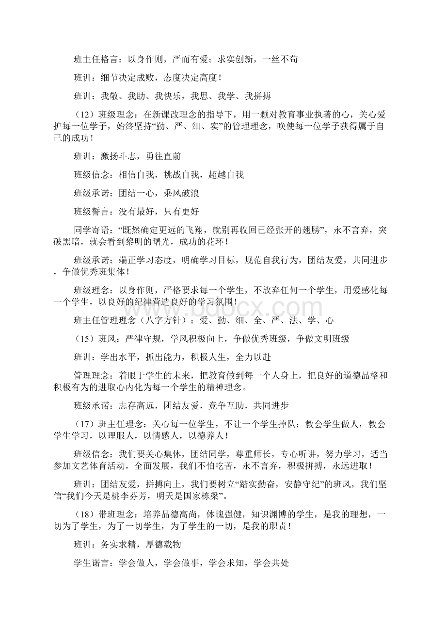 80套班级格言和班训以及班规Word格式文档下载.docx_第2页