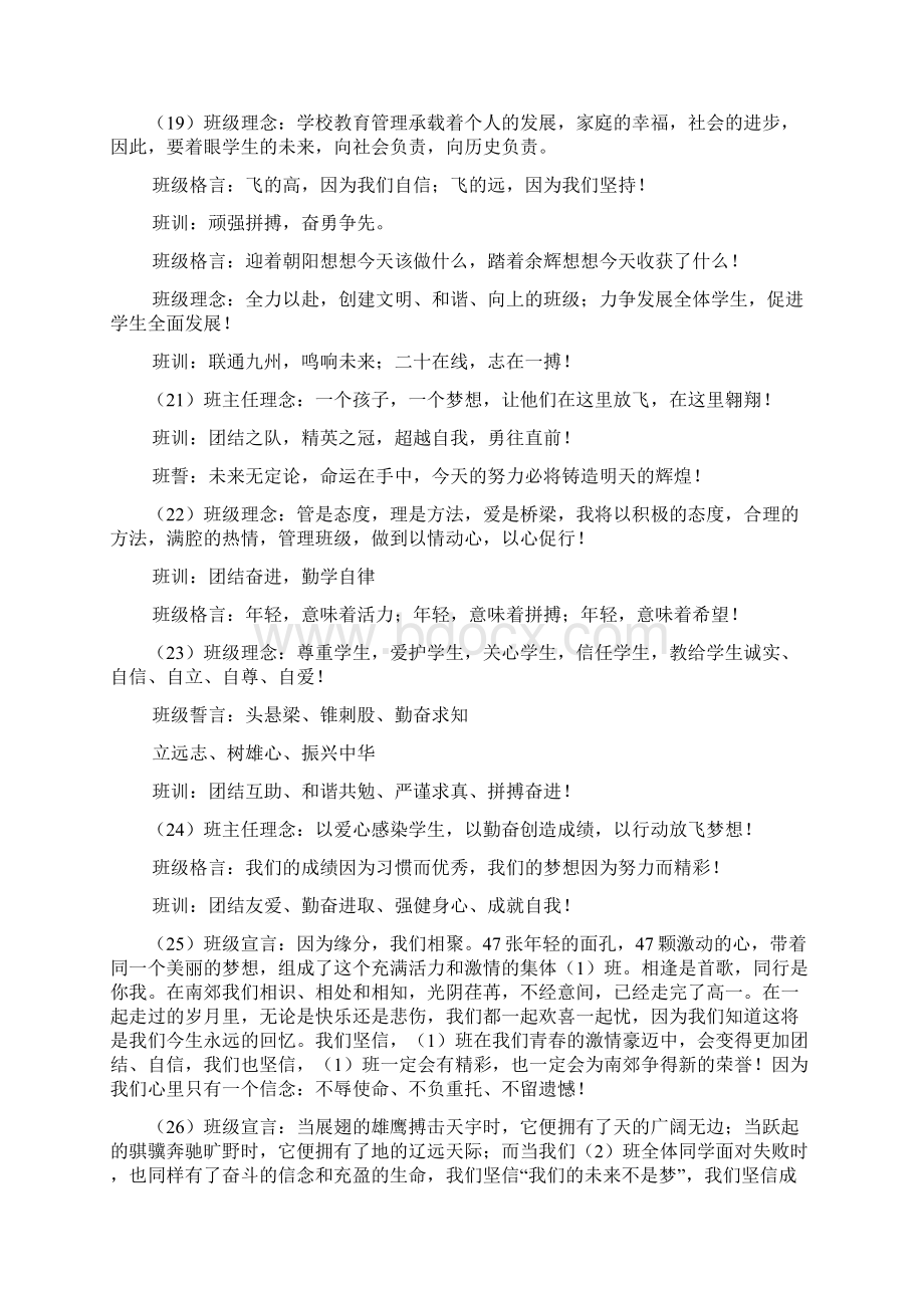 80套班级格言和班训以及班规Word格式文档下载.docx_第3页