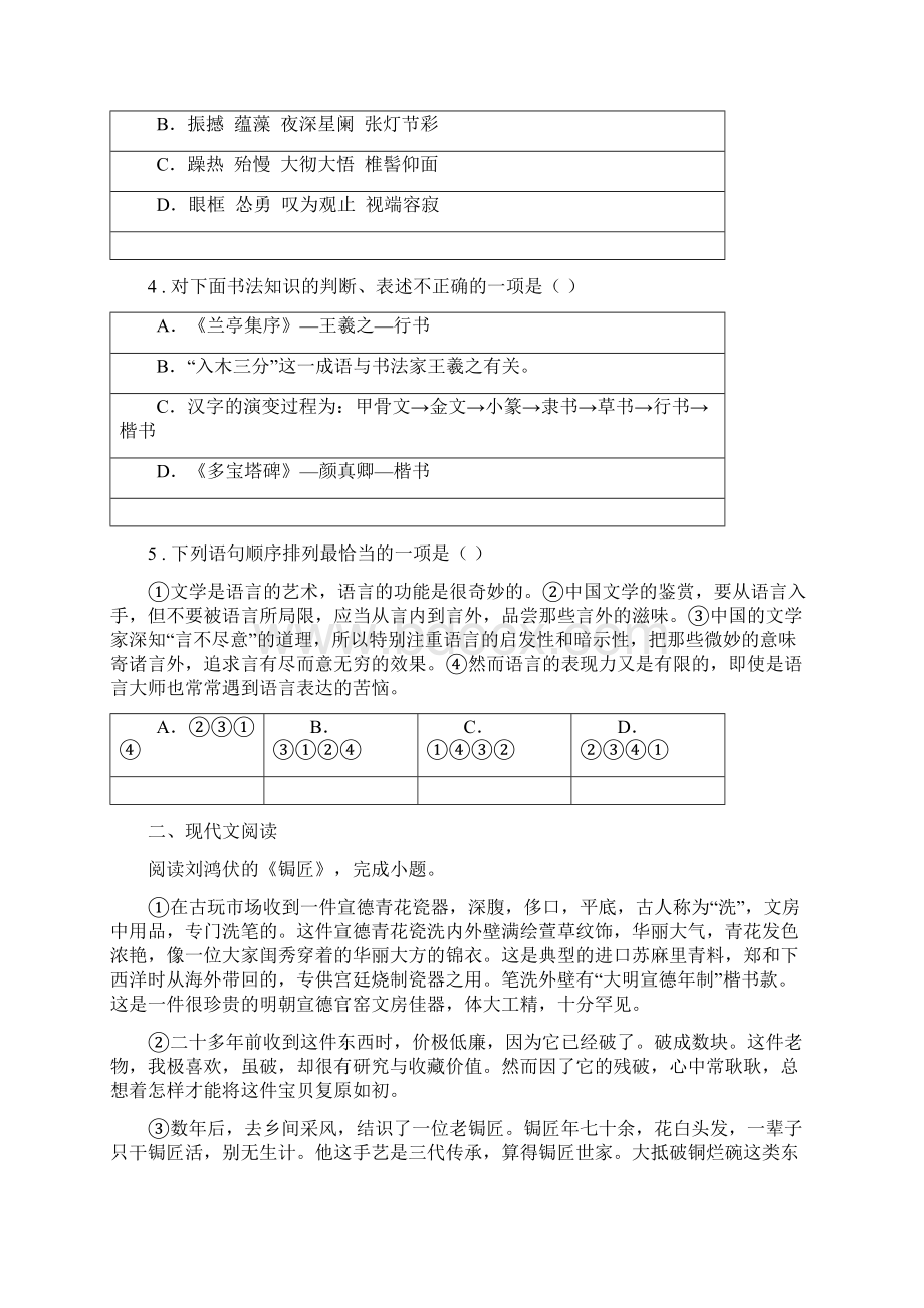 人教版春秋版七年级上学期期中语文试题A卷精编.docx_第2页