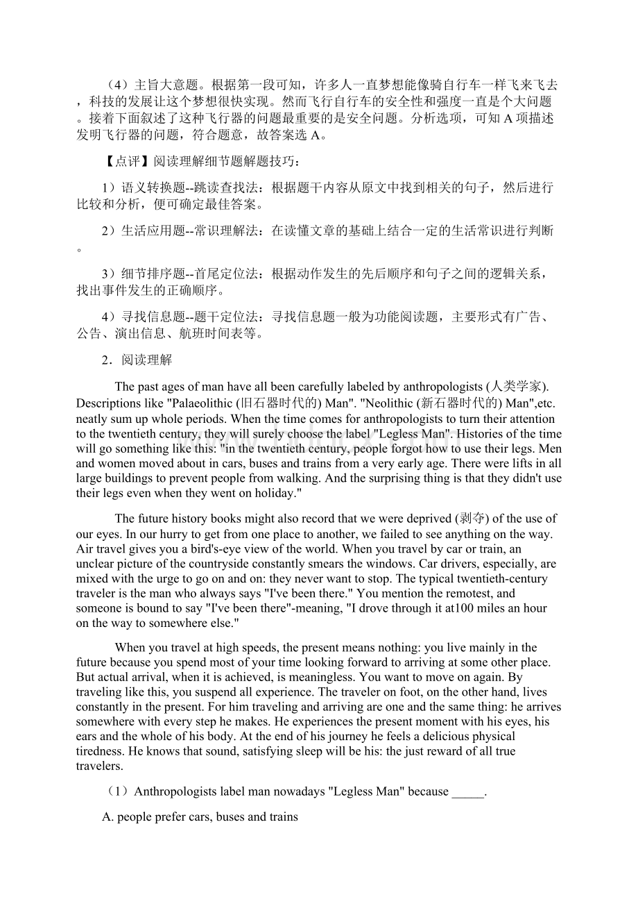 英语高一英语阅读理解技巧和方法完整版及练习题文档格式.docx_第3页