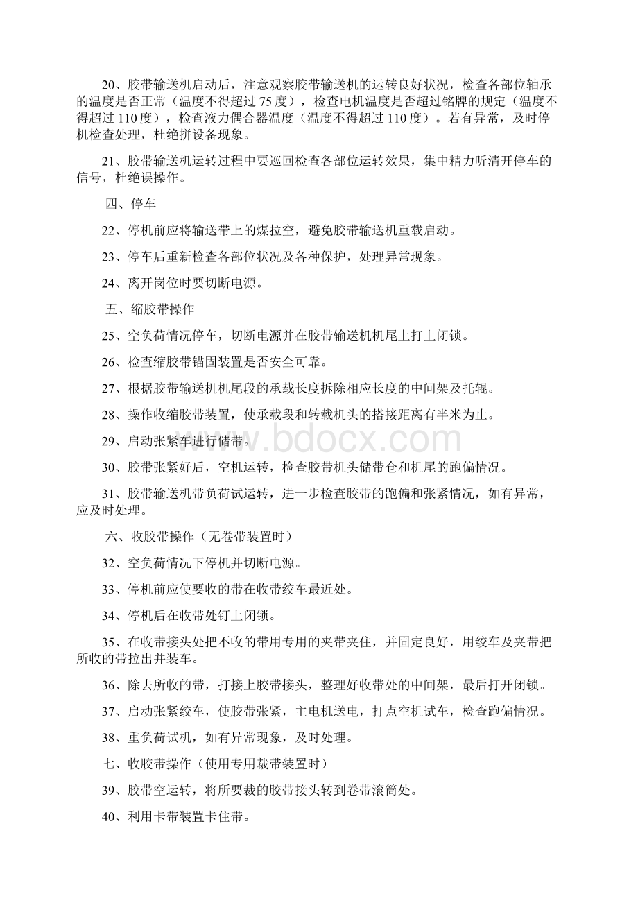 胶带输送机司机安全操作规程文档格式.docx_第2页