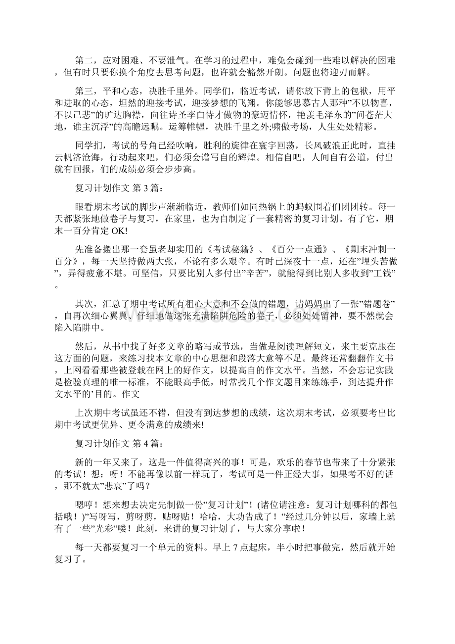 复习计划作文15篇.docx_第2页