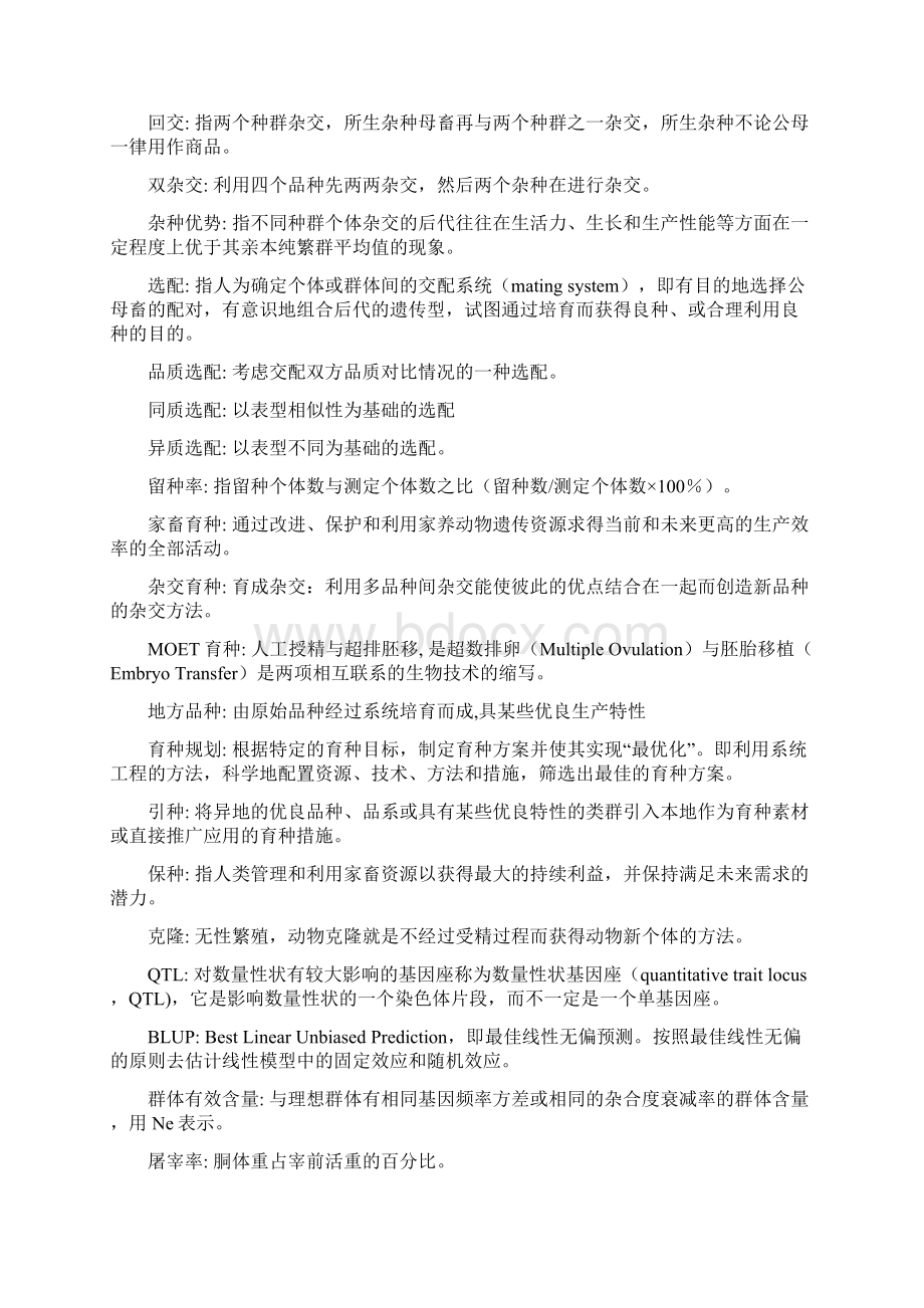 育种复习题及答案.docx_第3页