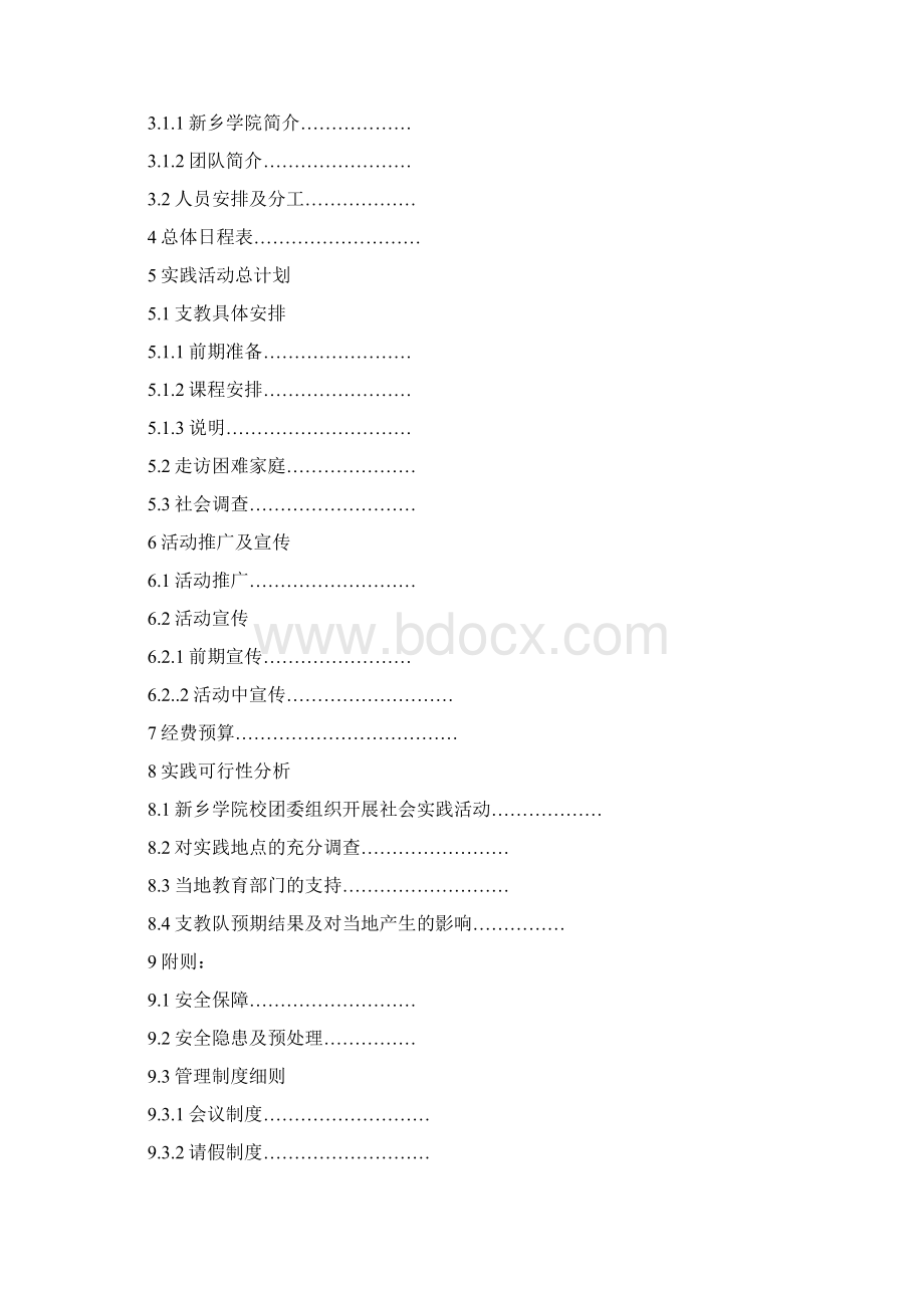 支教策划书.docx_第2页