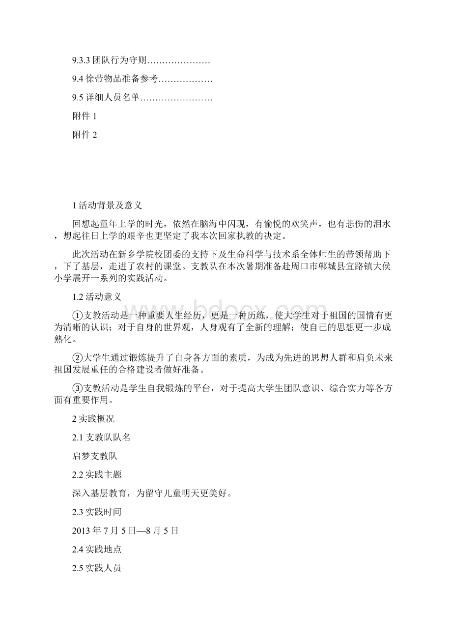 支教策划书.docx_第3页