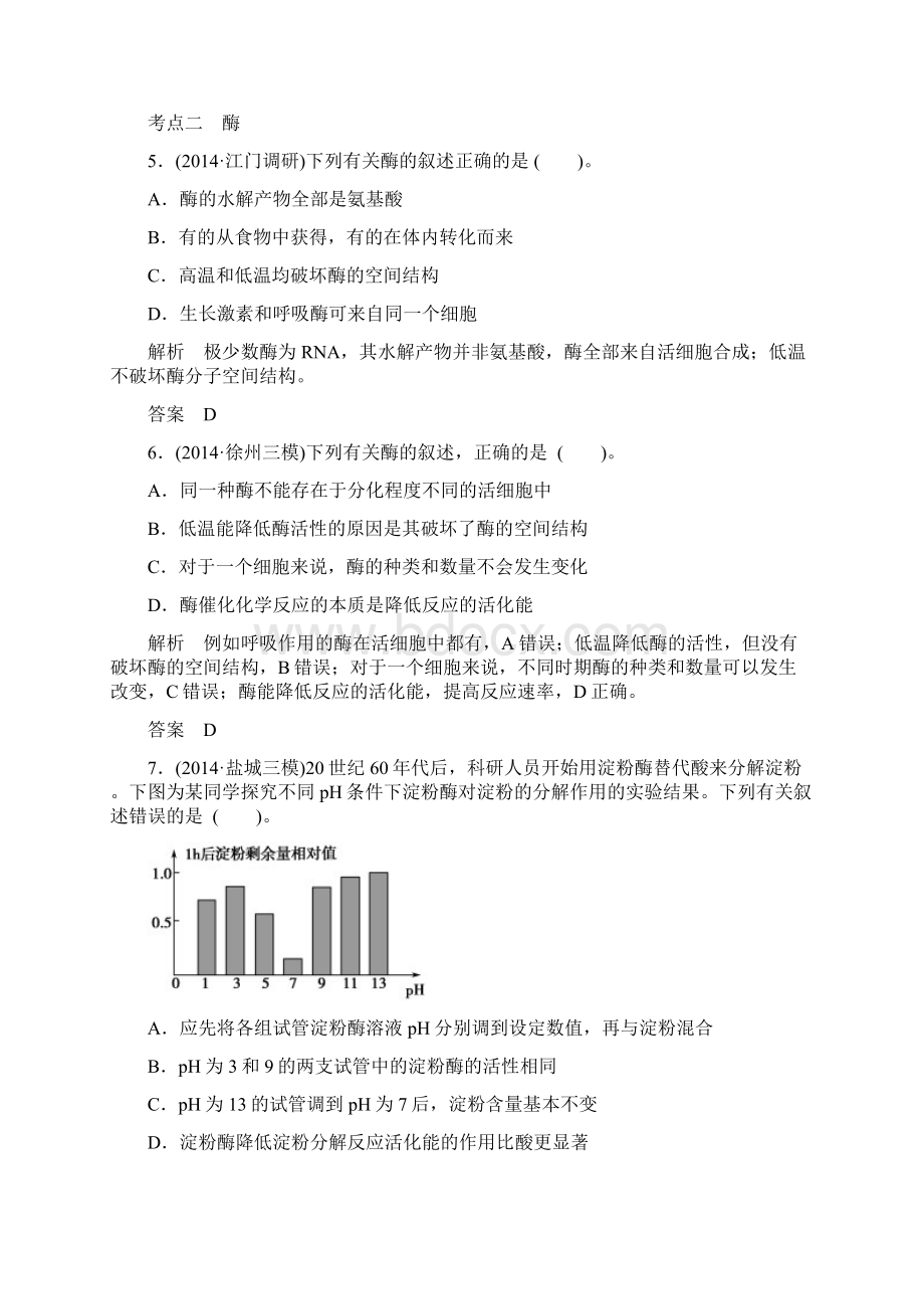 高考生物专题整合演练提升 6.docx_第3页