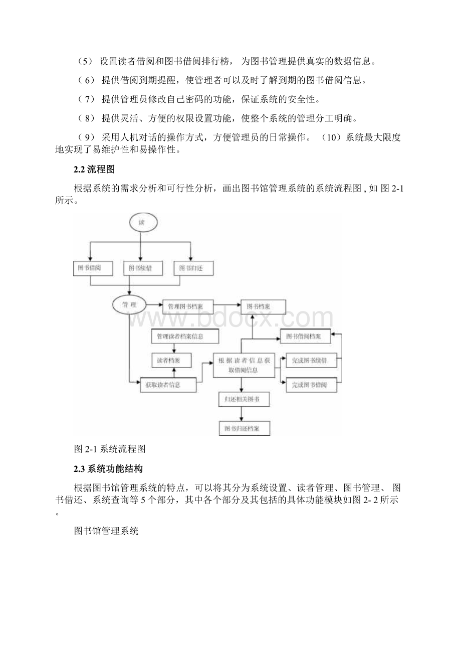 JAVA图书馆管理系统.docx_第3页