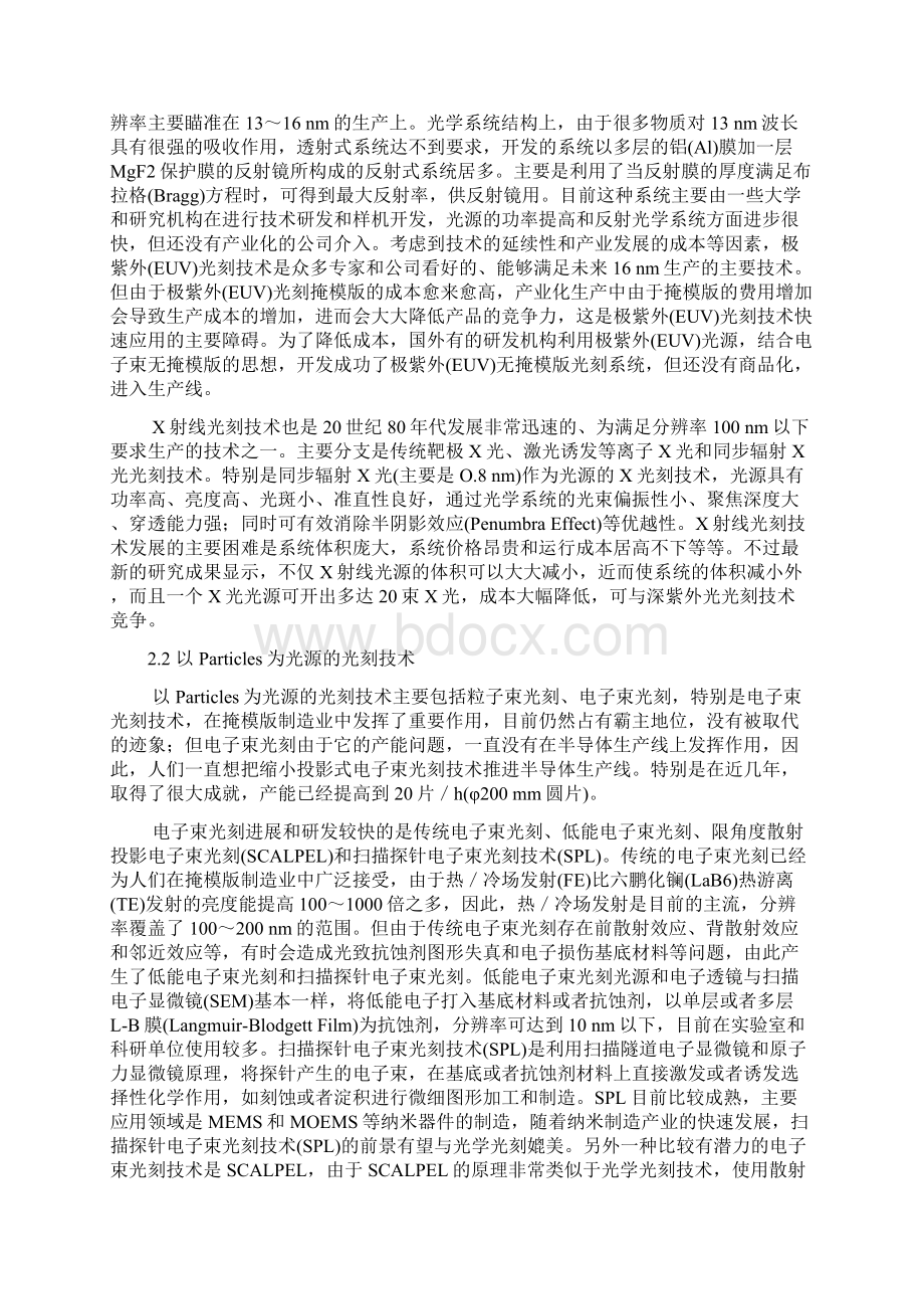 光刻技术及其应用的现状与展望Word文档格式.docx_第3页