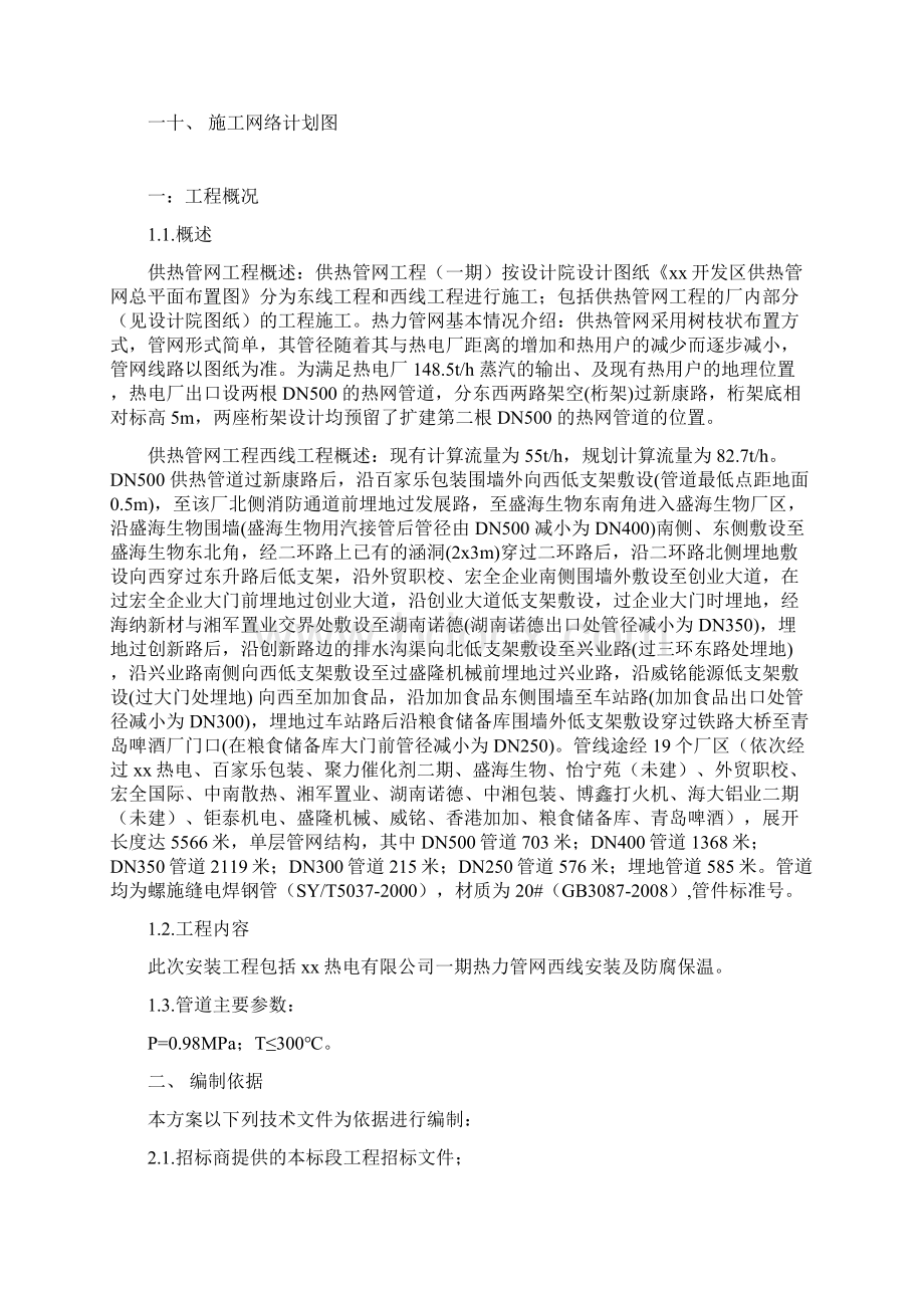 施组方案热力管网安装方案.docx_第2页