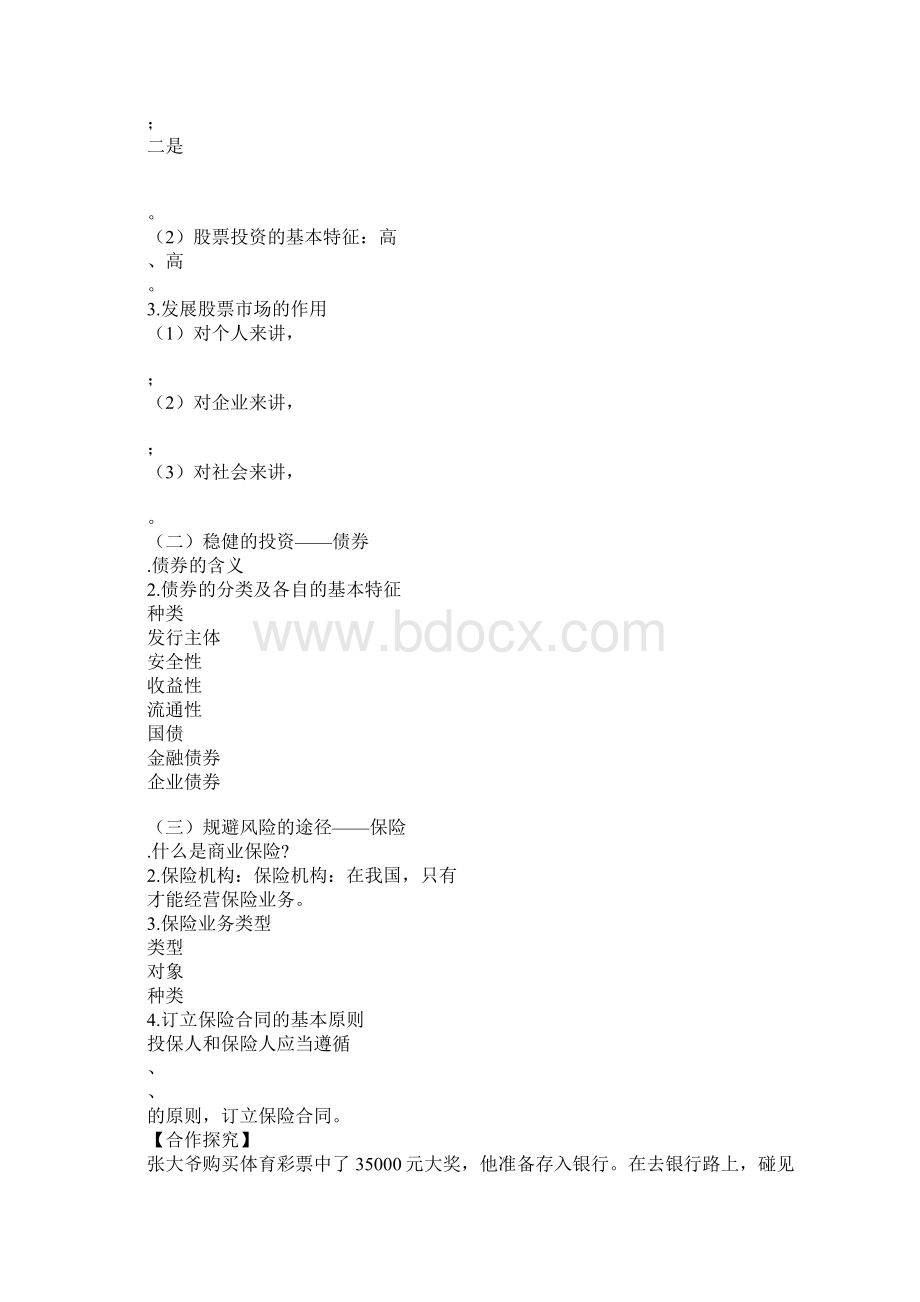 股票债券和保险导学案1Word格式.docx_第2页