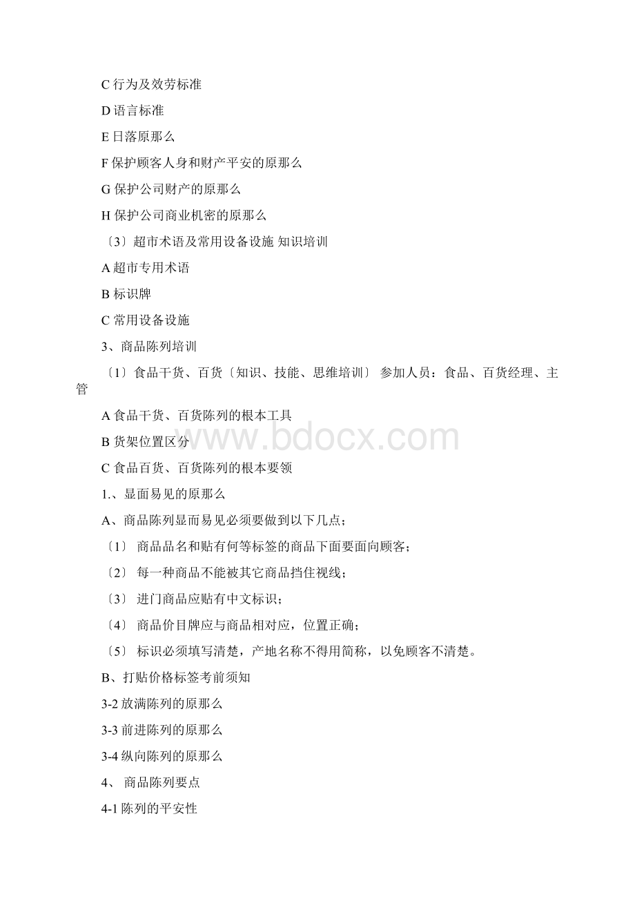 格雅Get 九江尚庐山水培训计划.docx_第2页