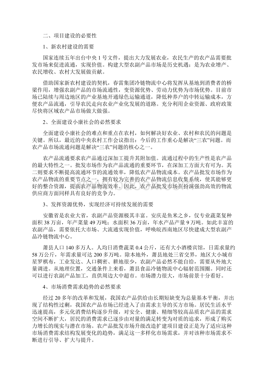 食品冷链物流仓储中心项目可行性研究报告.docx_第3页