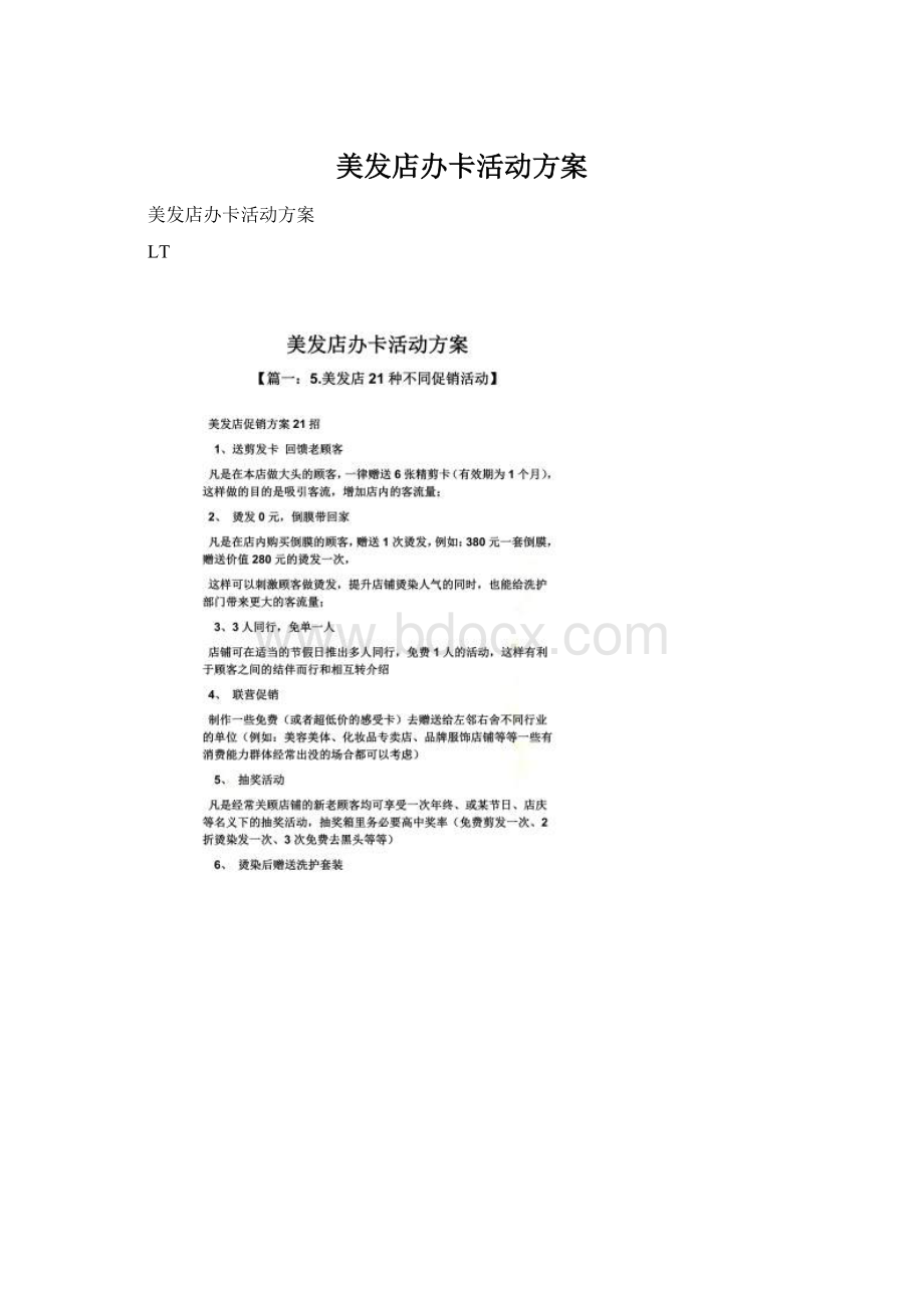 美发店办卡活动方案文档格式.docx_第1页