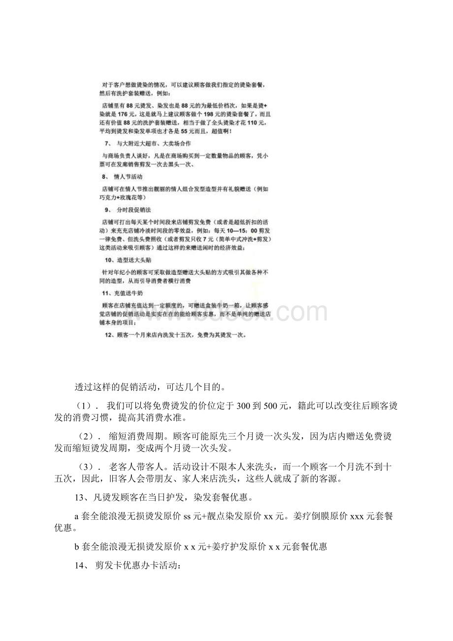 美发店办卡活动方案文档格式.docx_第2页