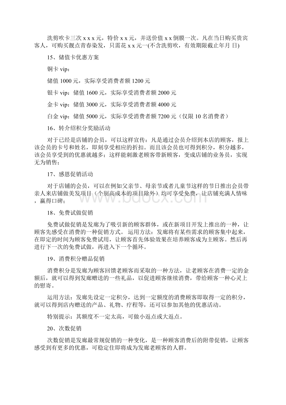 美发店办卡活动方案文档格式.docx_第3页