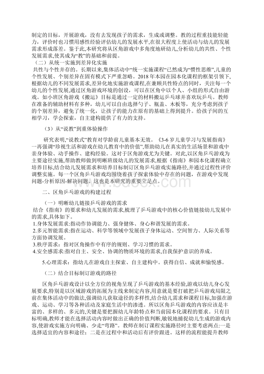 西墅区角乒乓游戏论文1副本.docx_第2页