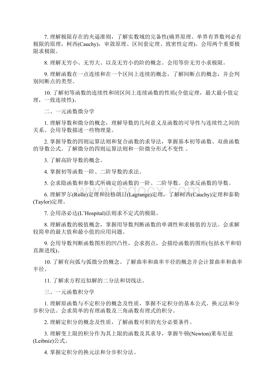 同济大学高等数学教学大纲.docx_第2页