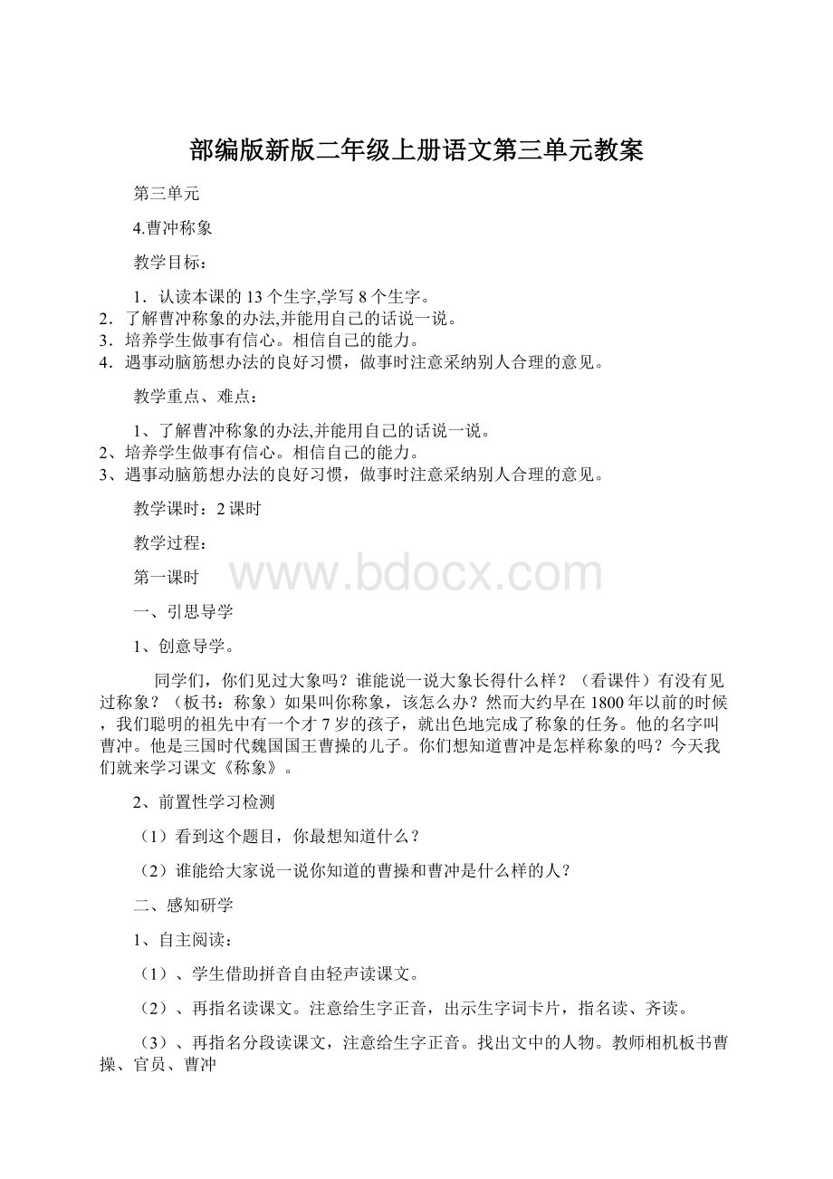 部编版新版二年级上册语文第三单元教案.docx