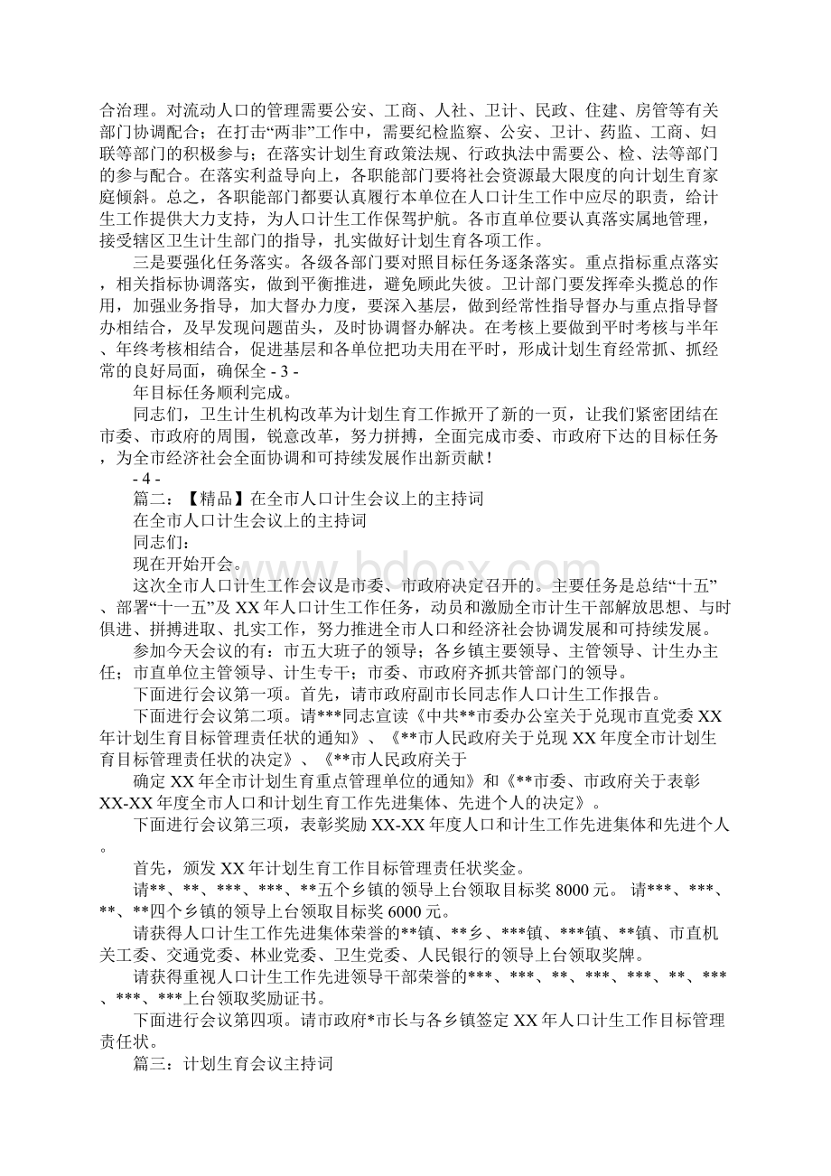 人口计生基层观摩会议主持词Word文档下载推荐.docx_第2页