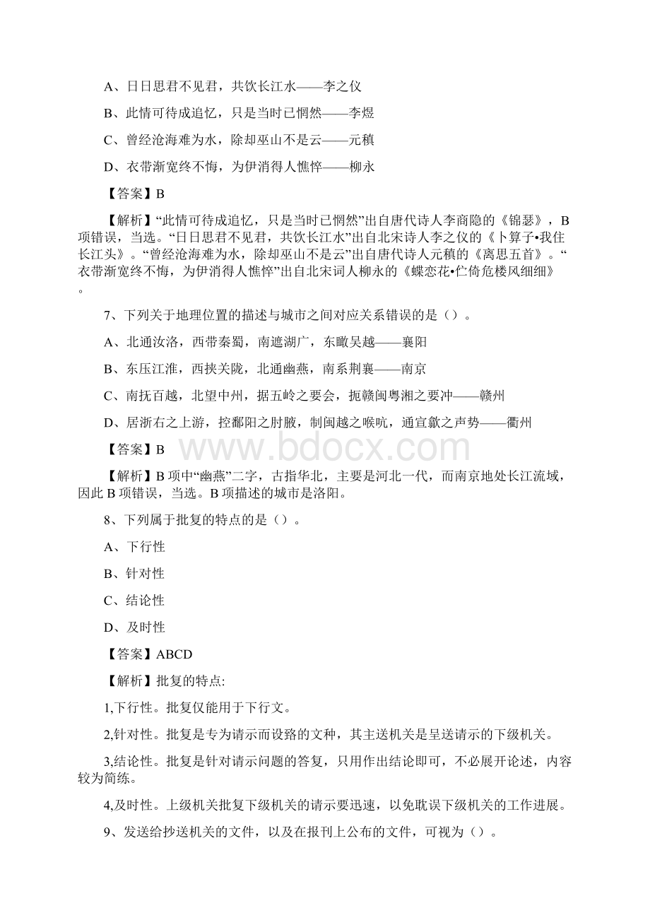 昆明艺术职业学院下半年招聘考试《公共基础知识》试题及答案Word下载.docx_第3页