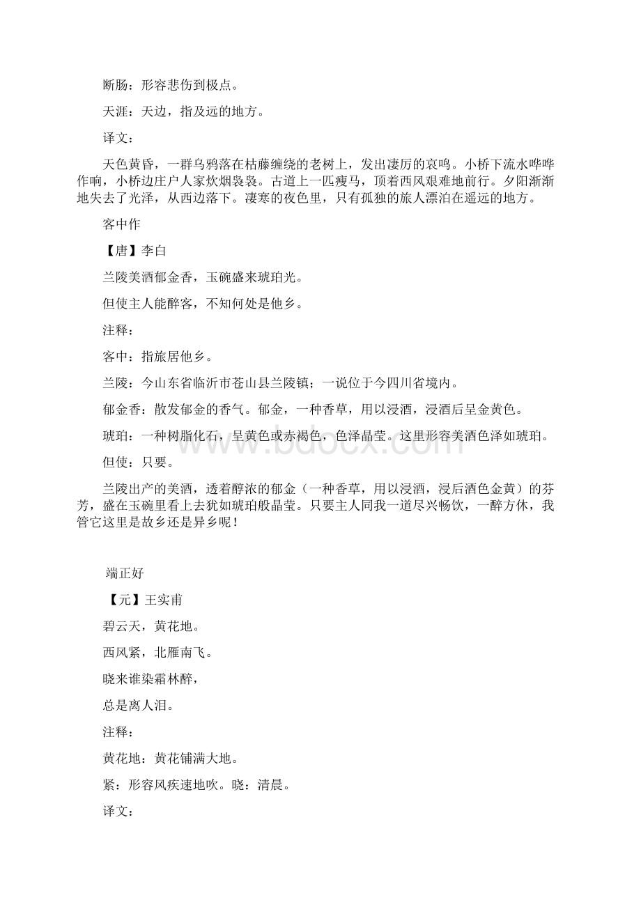 小学古诗词校本教材读本.docx_第3页