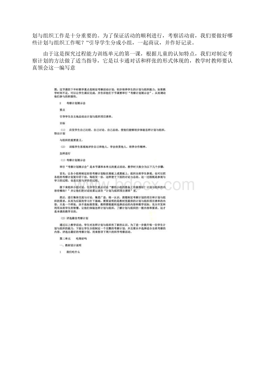 大象版四年级科学上册教案Word格式.docx_第2页