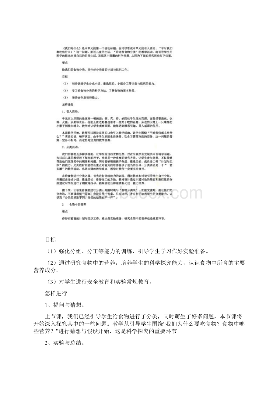 大象版四年级科学上册教案Word格式.docx_第3页