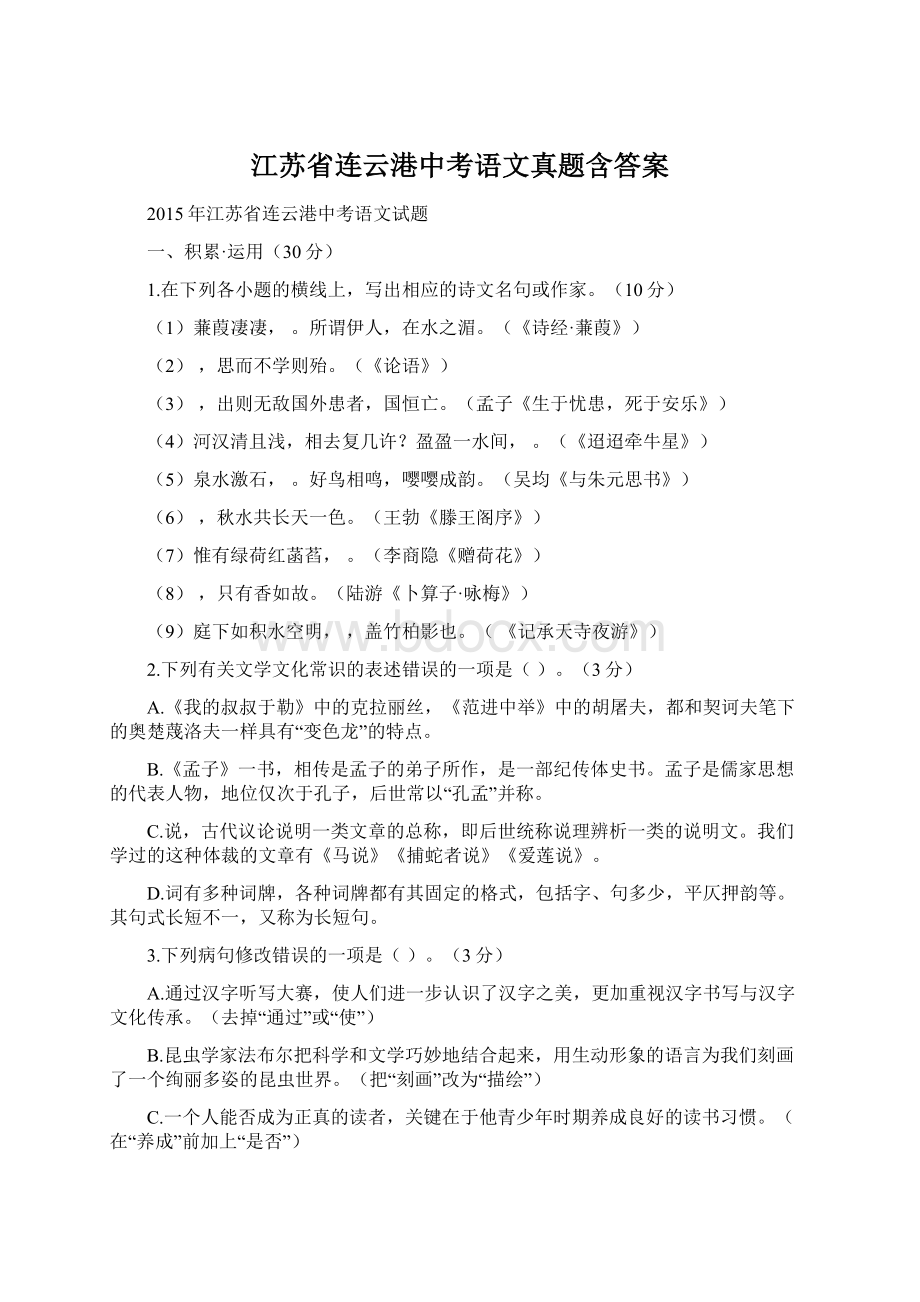 江苏省连云港中考语文真题含答案.docx