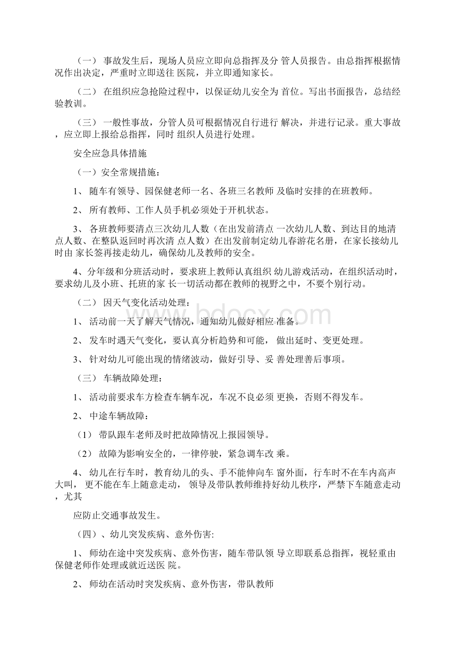 安全应急预案4篇Word下载.docx_第2页