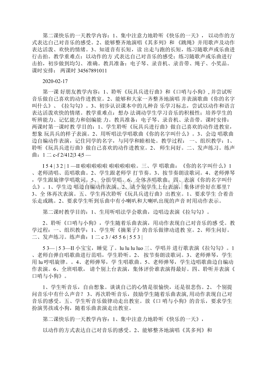 一年级上册音乐全册教案人音版Word格式.docx_第2页