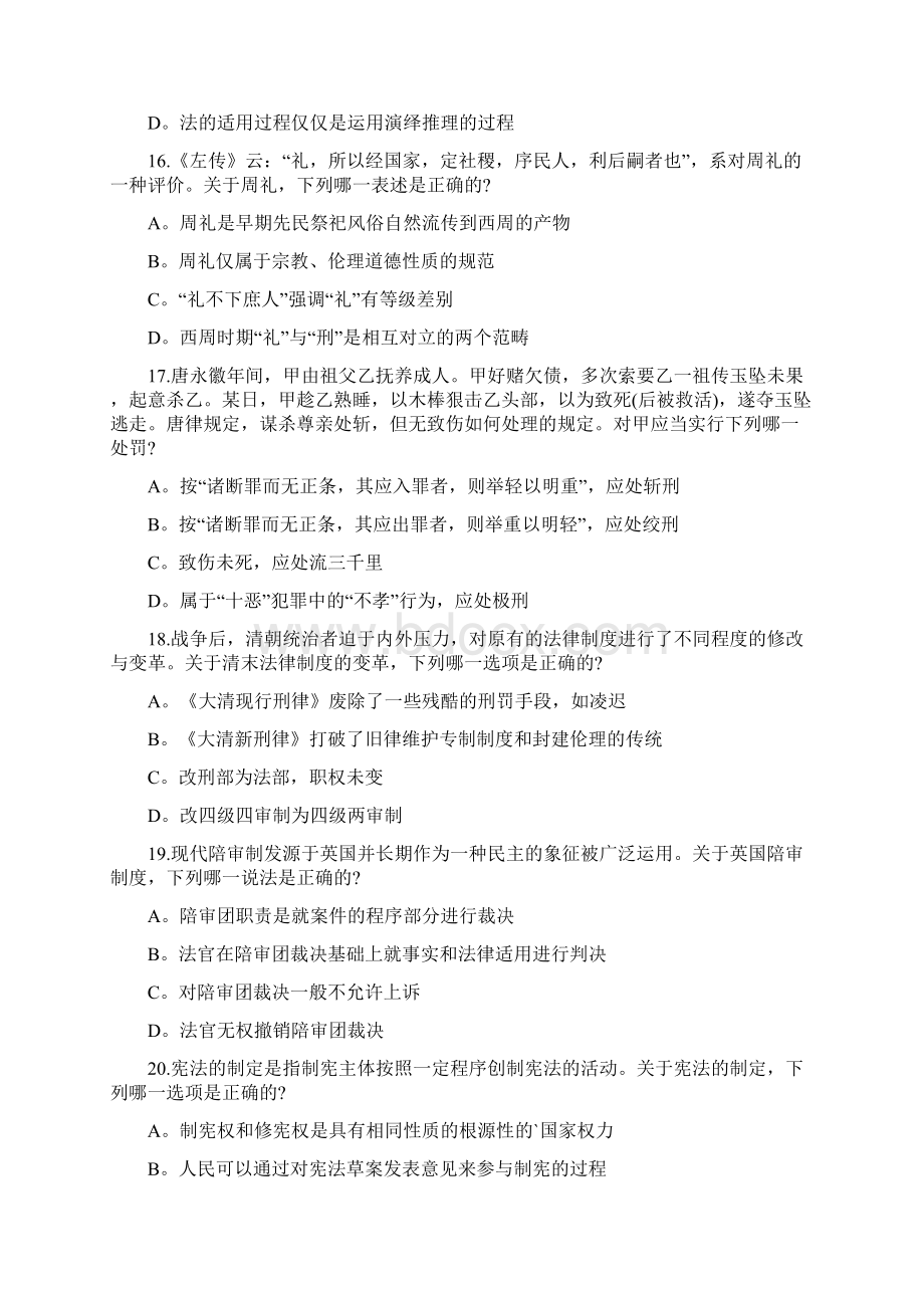 司法考试难不难呢Word格式文档下载.docx_第3页