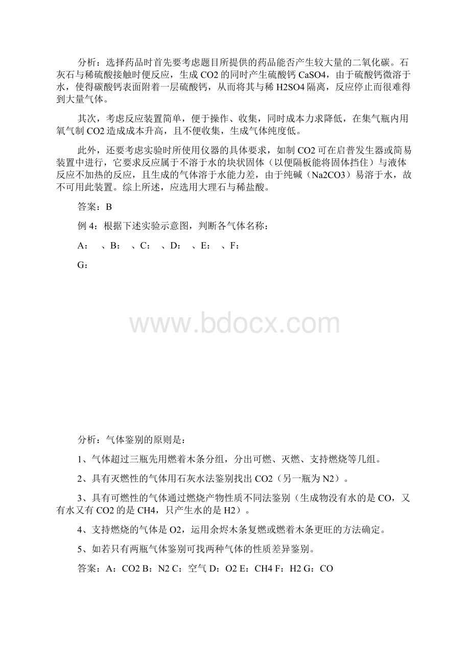 化学实验专项训练一.docx_第2页