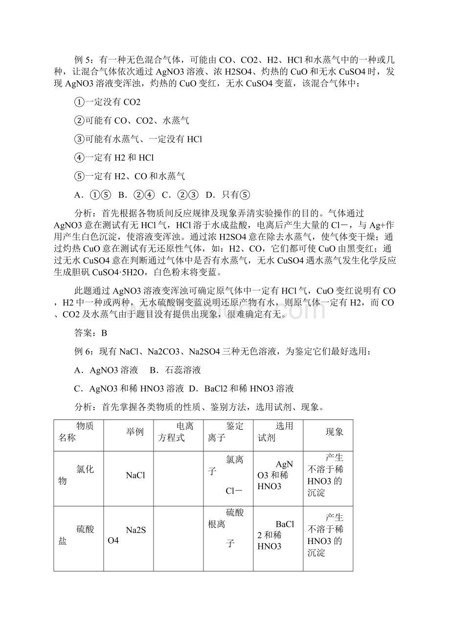 化学实验专项训练一.docx_第3页