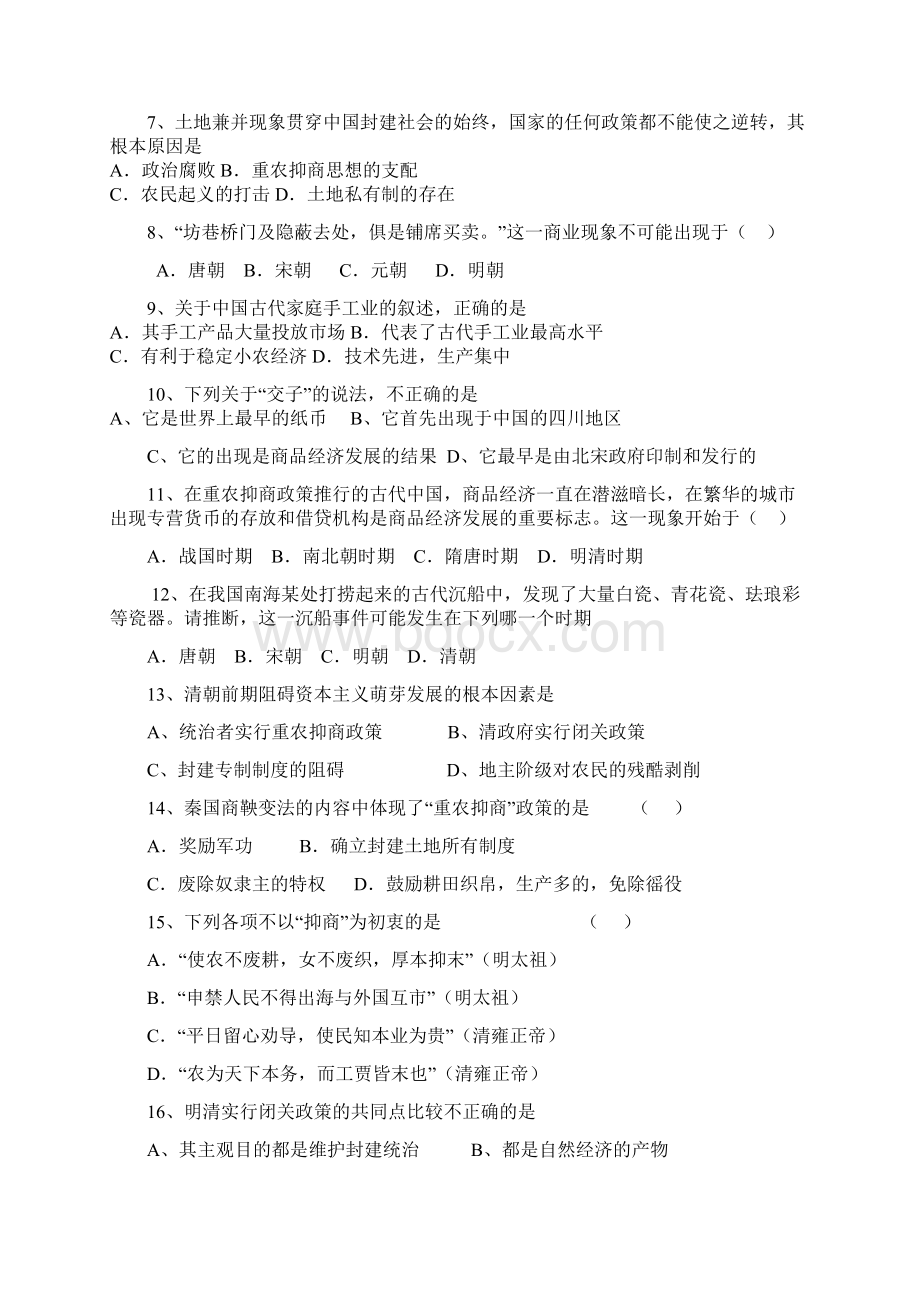 安徽省亳州市第五完全中学学年高一下学期第一次月考历史试题.docx_第2页