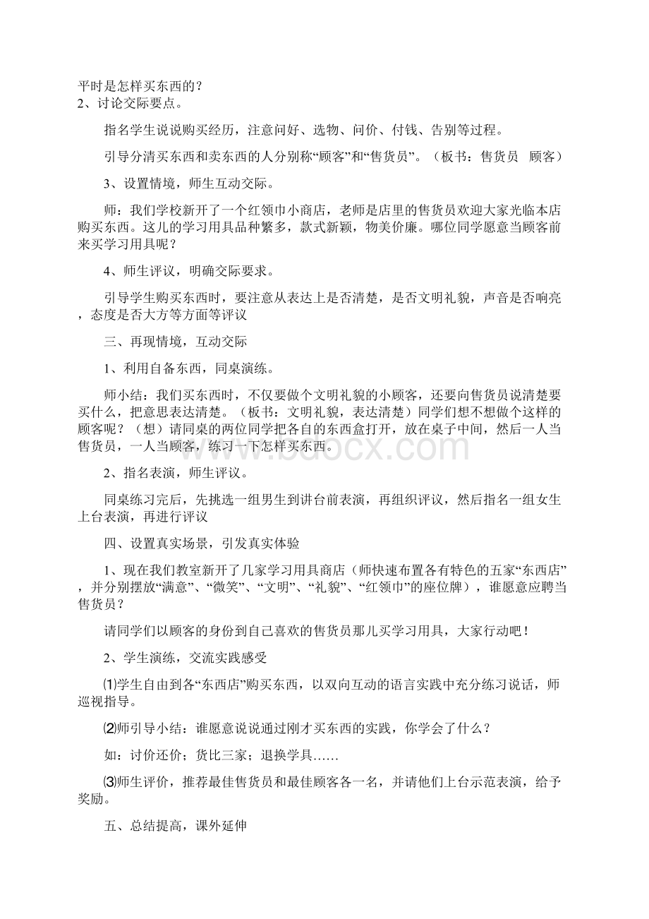 口语交际小学一年级下册教案.docx_第2页