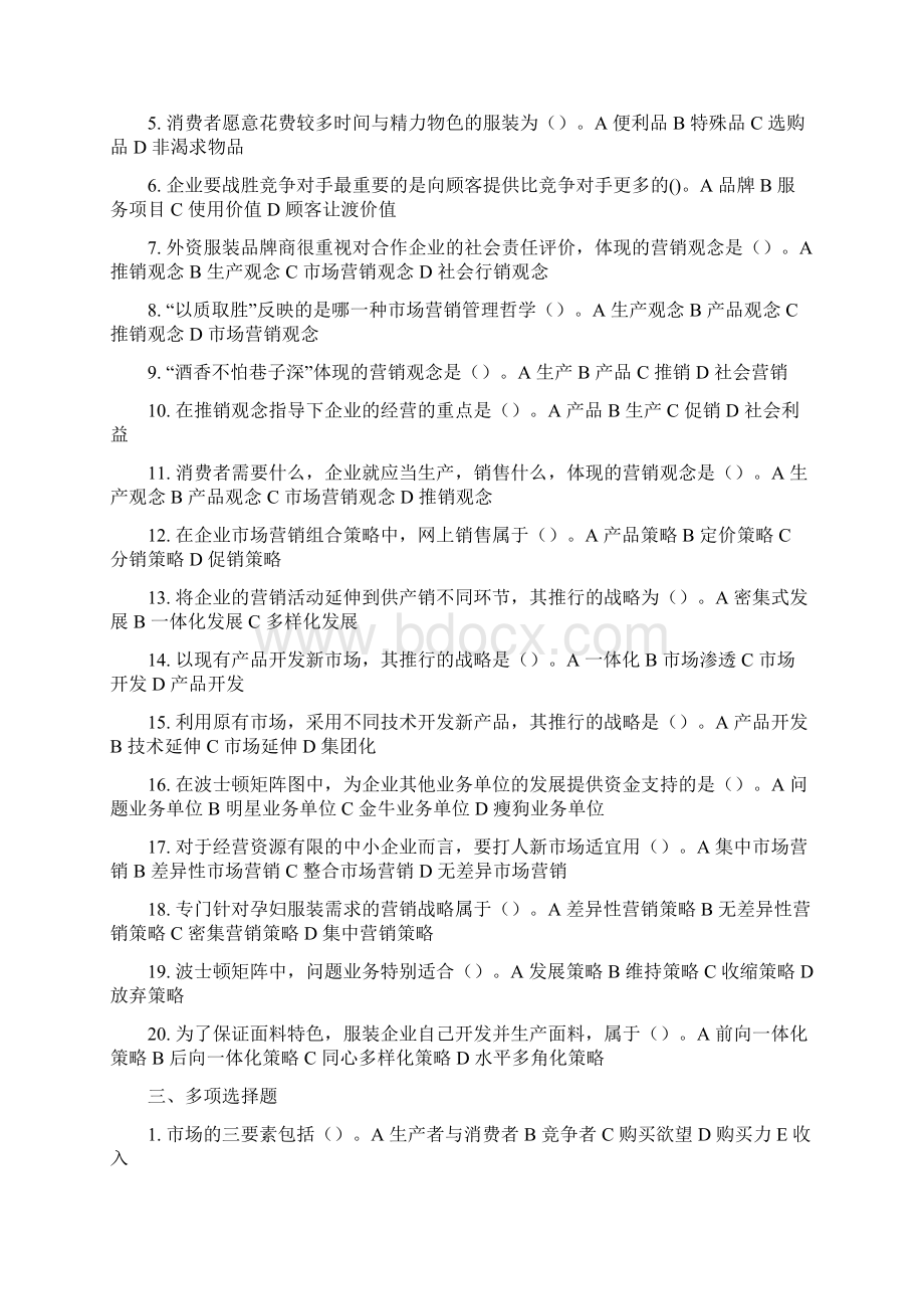 《服装市场营销》习题及参考答案.docx_第2页