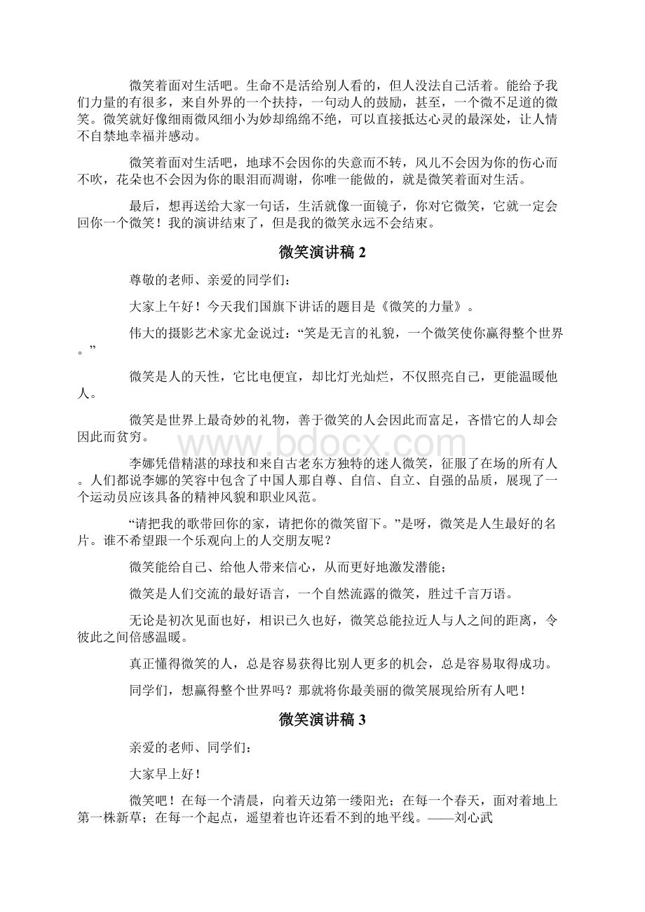 微笑演讲稿精选7篇Word格式文档下载.docx_第2页